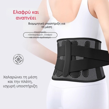 Ιατρικού βαθμού βιονικός ιμάντας στήριξης μέσης για ενήλικες, πολυεστερική ίνα, κατάλληλος για μπάσκετ, μπάντμιντον, βόλεϊ και ορειβασία