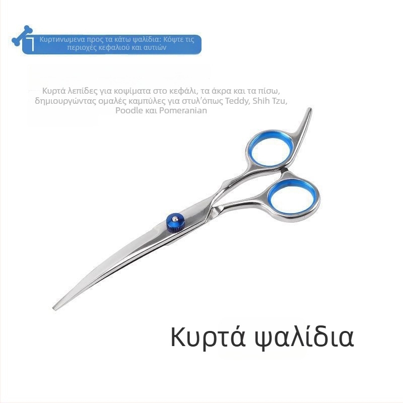 Ψαλίδια περιποίησης σκύλων με καμπυλωμένες λεπίδες – επαγγελματικό σετ εργαλείων κοπής μαλλιών