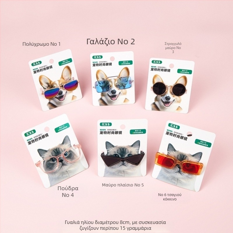 Γυαλιά κατοικίδιων για γάτες και σκύλους - μονοχρωματικό σχέδιο, υλικό ρητίνη, κατάλληλα για όλες τις εποχές, με δυνατότητα προσαρμογής