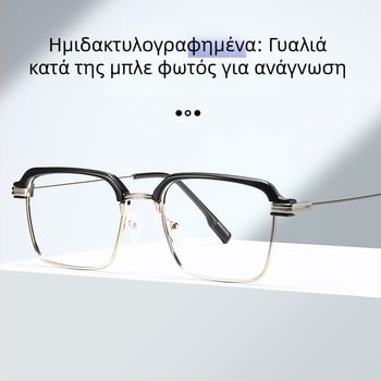 Γυαλιά ανάγνωσης με μεταλλικό πλαίσιο, αντι-μπλε φως, φωτοχρωματικές HD φακοί, πλήρες πλαίσιο, υποστήριξη κοντινής όρασης