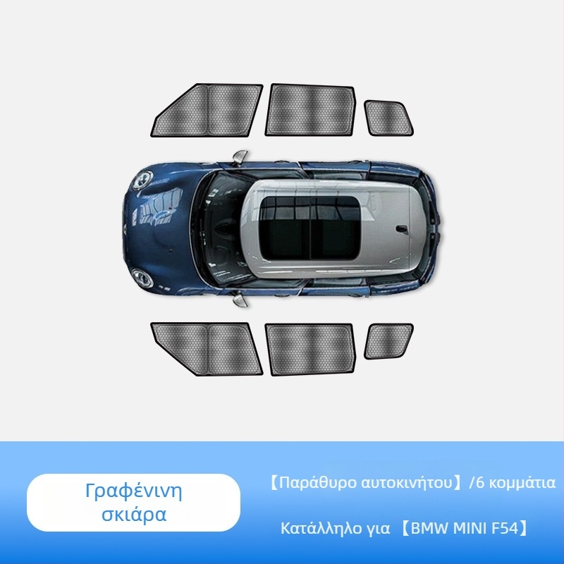 Αντηλιακό σκίαστρο για MINI Cooper από την carAwait – υλικό τιτάνιο, επίπεδη εγκατάσταση, δυνατότητα εκτύπωσης λογοτύπου