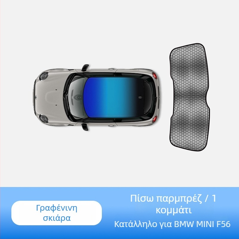 Αντηλιακό σκίαστρο για MINI Cooper από την carAwait – υλικό τιτάνιο, επίπεδη εγκατάσταση, δυνατότητα εκτύπωσης λογοτύπου