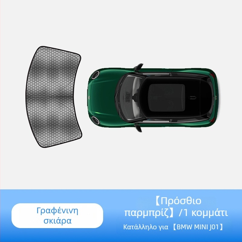 Αντηλιακό σκίαστρο για MINI Cooper από την carAwait – υλικό τιτάνιο, επίπεδη εγκατάσταση, δυνατότητα εκτύπωσης λογοτύπου