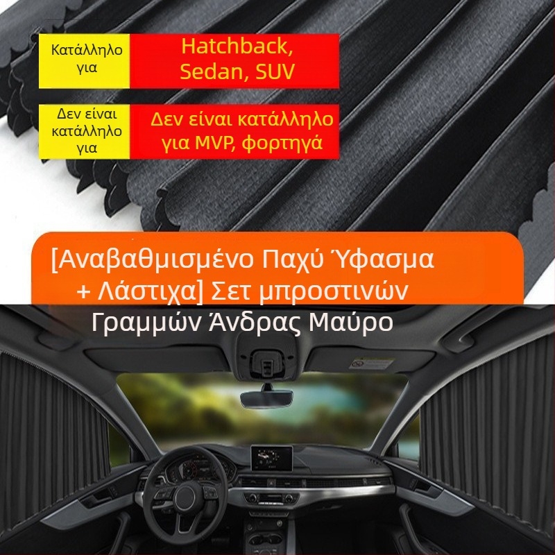 Σκίαστρο ήλιου αυτοκινήτου από νάιλον δίχτυ, μαγνητική στερέωση, καθολικό για παράθυρο αυτοκινήτου, προστασία από τον ήλιο και μόνωση θερμότητας