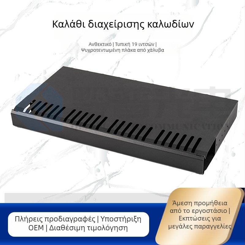Ράφι διαχείρισης καλωδίων και αποθήκευσης καλωδίων, 24/48-θύρες, ενισχυμένη κατασκευή από ψυχροκυλιόμενο ατσάλι, για καλώδια δικτύου