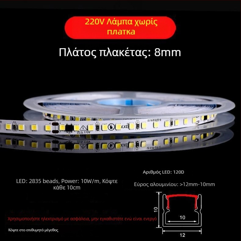 Μονόχρωμη LED λωρίδα 220V – γραμμικό ενσωματωμένο φως για βιτρίνες, αυτοκόλλητη διακοσμητική λωρίδα, 10–15W, LED τσιπ Xing jian, CRI 60–79