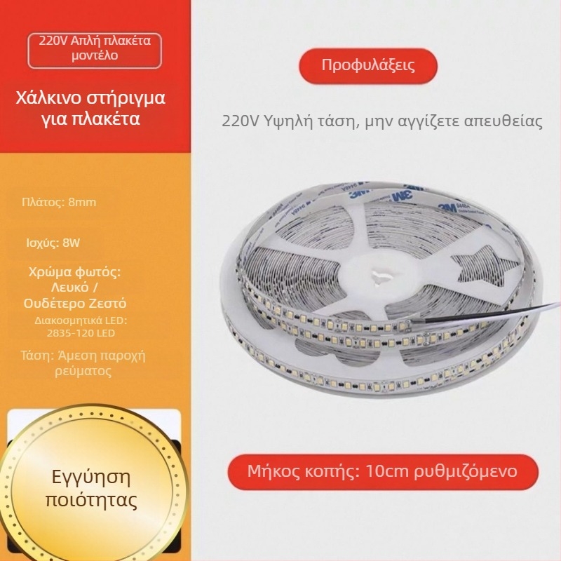 Μονόχρωμη LED λωρίδα 220V – γραμμικό ενσωματωμένο φως για βιτρίνες, αυτοκόλλητη διακοσμητική λωρίδα, 10–15W, LED τσιπ Xing jian, CRI 60–79