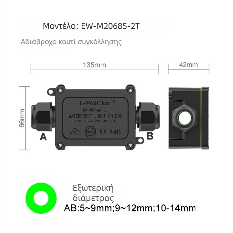 E-WeiChat IP68 Αδιάβροχο Κουτί Διακλάδωσης Καλωδίων - Πλαστικό, 1 Είσοδος / 1 Έξοδος, Για Υπαίθριο Φωτισμό (Κωδικός Ew-2068s25730)