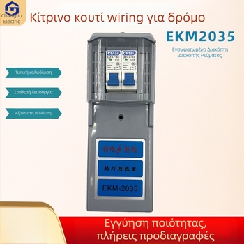 Κουτί Διανομής Οδικού Φωτισμού – Διπλοβιδωτό, Ολοχάλκινο, Μοντέλο EKM2035, Με Ασφαλειοδιακόπτη