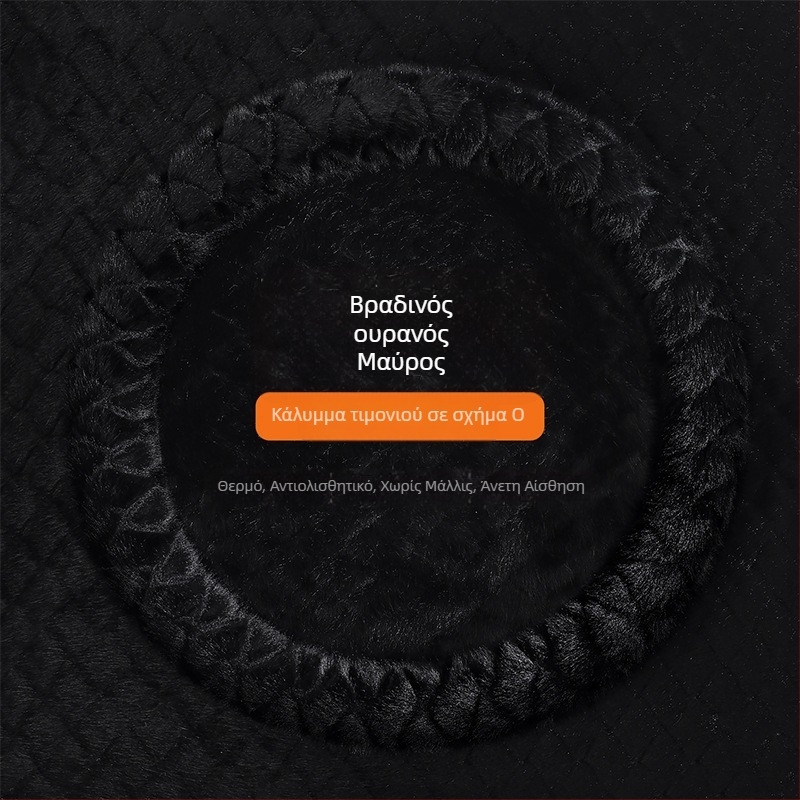 Κάλυμμα τιμονιού από συνθετικό βελούδο με γούνα μίνκ, quilted ανάγλυφο σχέδιο, επιχειρηματικό στυλ, χειμώνας, καθολική εφαρμογή, Gu siyi