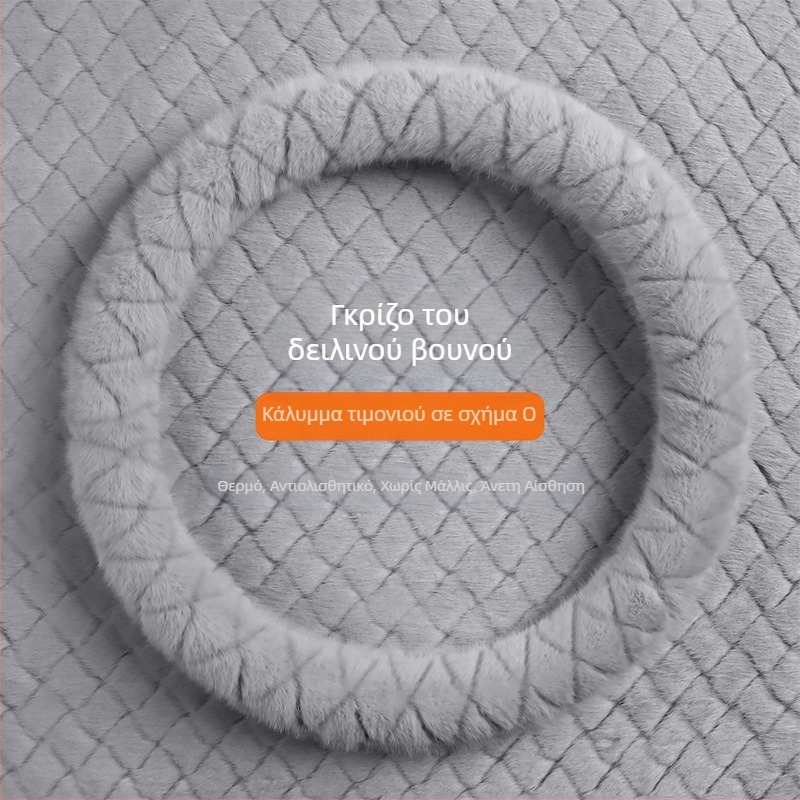 Κάλυμμα τιμονιού από συνθετικό βελούδο με γούνα μίνκ, quilted ανάγλυφο σχέδιο, επιχειρηματικό στυλ, χειμώνας, καθολική εφαρμογή, Gu siyi