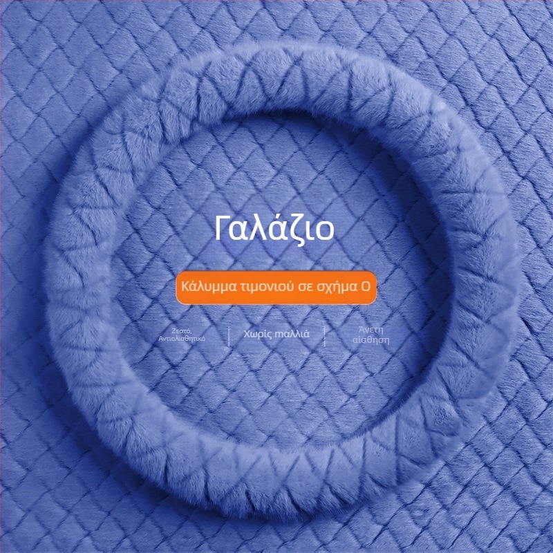 Κάλυμμα τιμονιού από συνθετικό βελούδο με γούνα μίνκ, quilted ανάγλυφο σχέδιο, επιχειρηματικό στυλ, χειμώνας, καθολική εφαρμογή, Gu siyi