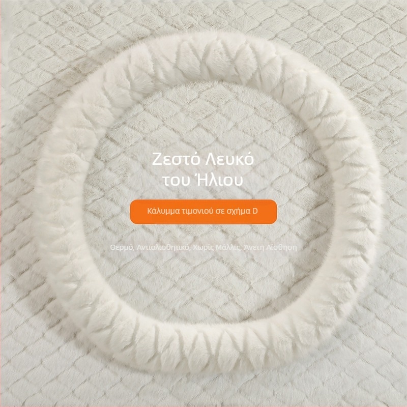 Κάλυμμα τιμονιού από συνθετικό βελούδο με γούνα μίνκ, quilted ανάγλυφο σχέδιο, επιχειρηματικό στυλ, χειμώνας, καθολική εφαρμογή, Gu siyi