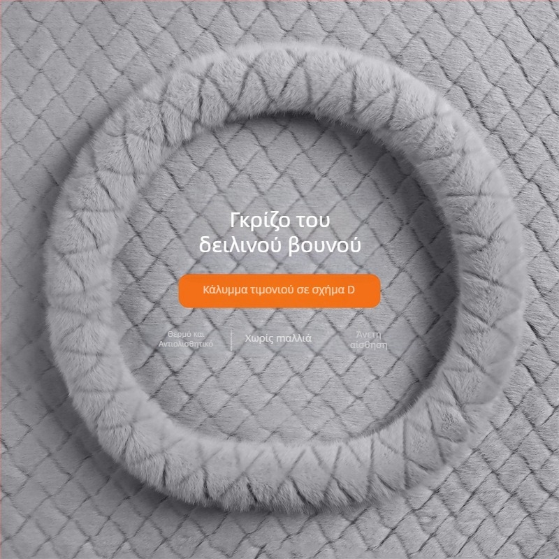 Κάλυμμα τιμονιού από συνθετικό βελούδο με γούνα μίνκ, quilted ανάγλυφο σχέδιο, επιχειρηματικό στυλ, χειμώνας, καθολική εφαρμογή, Gu siyi