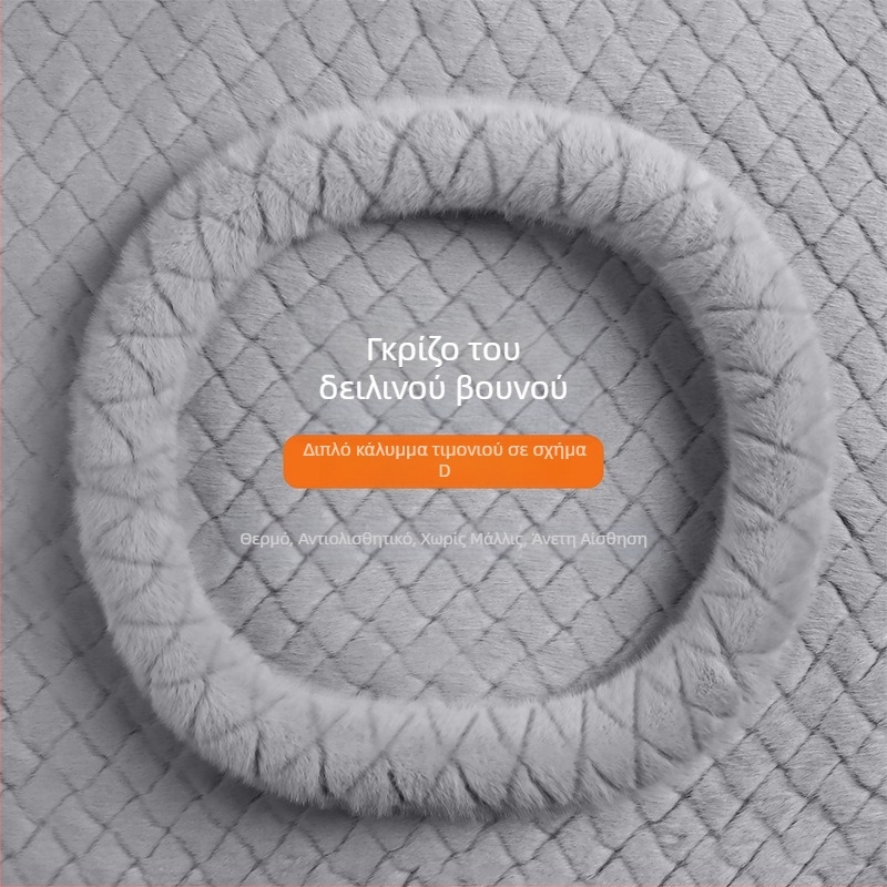 Κάλυμμα τιμονιού από συνθετικό βελούδο με γούνα μίνκ, quilted ανάγλυφο σχέδιο, επιχειρηματικό στυλ, χειμώνας, καθολική εφαρμογή, Gu siyi