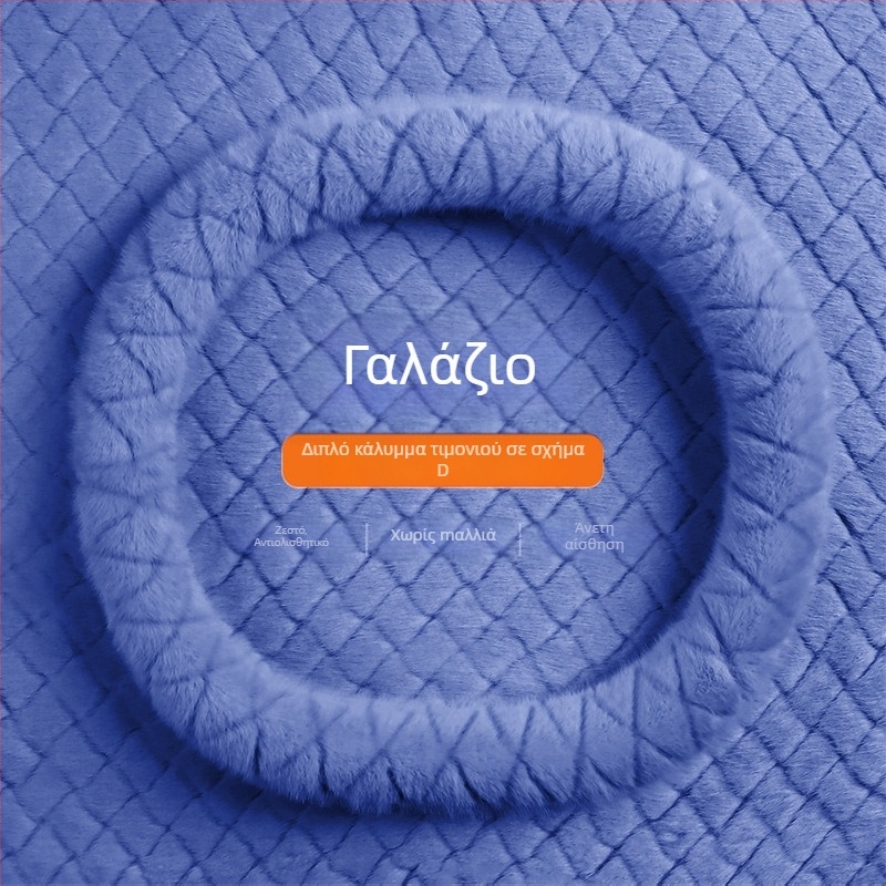 Κάλυμμα τιμονιού από συνθετικό βελούδο με γούνα μίνκ, quilted ανάγλυφο σχέδιο, επιχειρηματικό στυλ, χειμώνας, καθολική εφαρμογή, Gu siyi