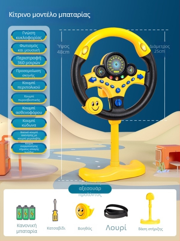 Παιδικός τιμόνι αυτοκινήτου για πίσω κάθισμα – προσομοίωση οδήγησης, πλαστικό, κατάλληλο για βρέφη και νήπια 0–3 ετών