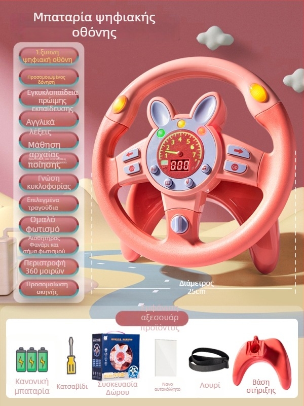 Παιδικός τιμόνι αυτοκινήτου για πίσω κάθισμα – προσομοίωση οδήγησης, πλαστικό, κατάλληλο για βρέφη και νήπια 0–3 ετών