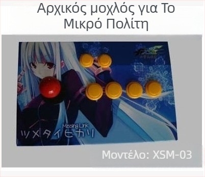 Arcade USB joystick SMT01 για PC – Μάρκα Cool, ελεγκτής USB χωρίς καθυστέρηση