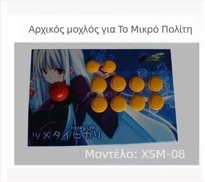 Arcade USB joystick SMT01 για PC – Μάρκα Cool, ελεγκτής USB χωρίς καθυστέρηση