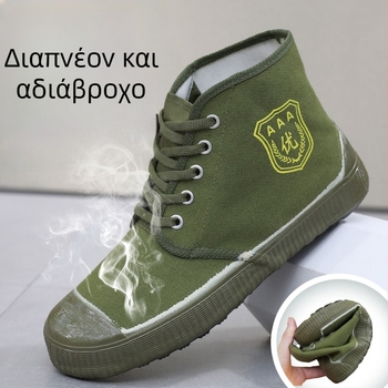 Παπούτσια εξωτερικού χώρου με καμβά υψηλού ύψους – διαπνοή, ανθεκτικά στη φθορά, αντιολισθητική σόλα, κορδόνια