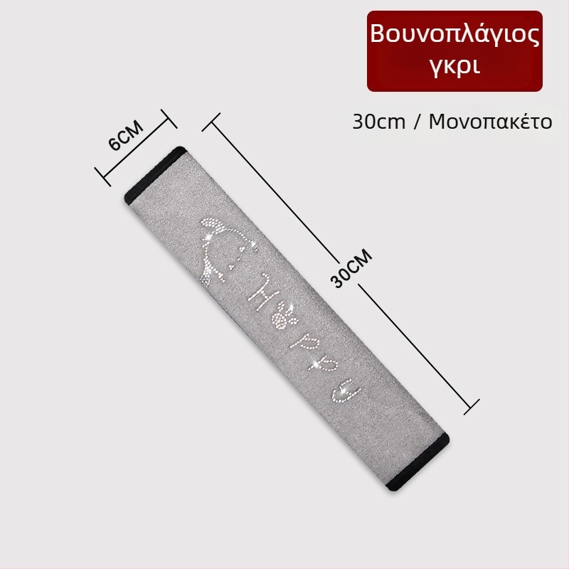 Μαξιλαράκι ώμου ζώνης αυτοκινήτου, βελούδινο υλικό, αντί-πνιγμού σχεδιασμός, διαμαντόκοσμημένο, προστασία από φθορά, βάρος 0,12 kg