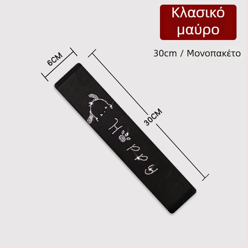 Μαξιλαράκι ώμου ζώνης αυτοκινήτου, βελούδινο υλικό, αντί-πνιγμού σχεδιασμός, διαμαντόκοσμημένο, προστασία από φθορά, βάρος 0,12 kg