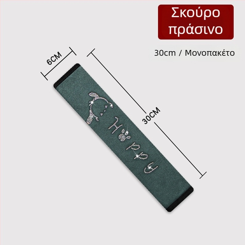 Μαξιλαράκι ώμου ζώνης αυτοκινήτου, βελούδινο υλικό, αντί-πνιγμού σχεδιασμός, διαμαντόκοσμημένο, προστασία από φθορά, βάρος 0,12 kg