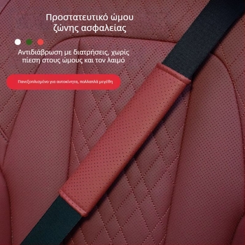 Μαξιλαράκι ζώνης αυτοκινήτου για τον ώμο — προστατευτικό κάλυμμα, μαλακό και αναπνέον, αντιφθορά, αντιπνιγμός, κατάλληλο για όλα τα οχήματα