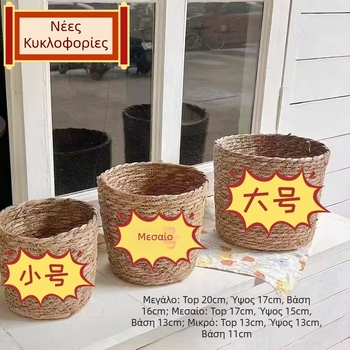 Σετ υφασμένων γλαστρών — Σκανδιναβικό στυλ, Υλικό: Αμπέλι, Διακοσμητική εσωτερική γλάστρα