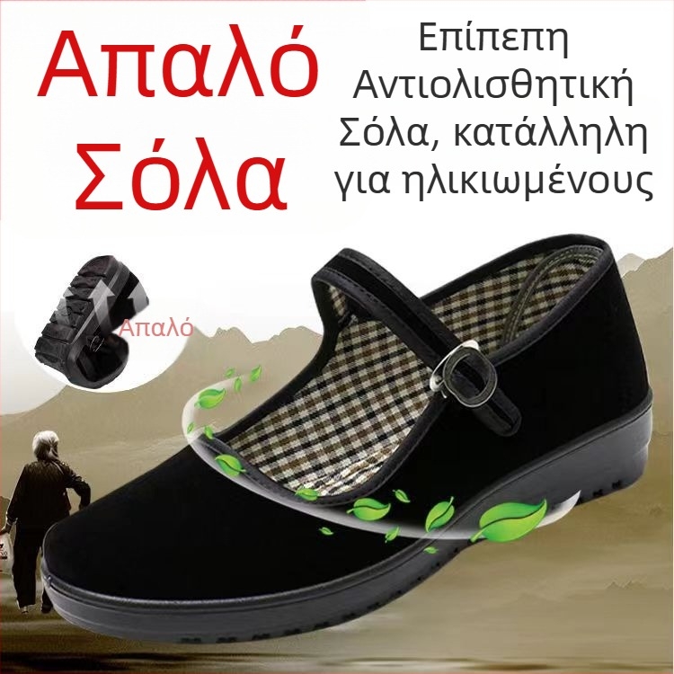 Γυναικεία υφασμάτινα παπούτσια εργασίας με αντιολισθητική σόλα, κούμπωμα με αγκράφα, χαμηλό κλίση φτέρνας 1–3 εκ