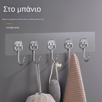 Χωρίς διάτρηση, ανοξείδωτος χάλυβας, έξι γάντζοι σε σειρά με ισχυρή κόλλα για την κουζίνα, αντέχουν πάνω από 30 κιλά