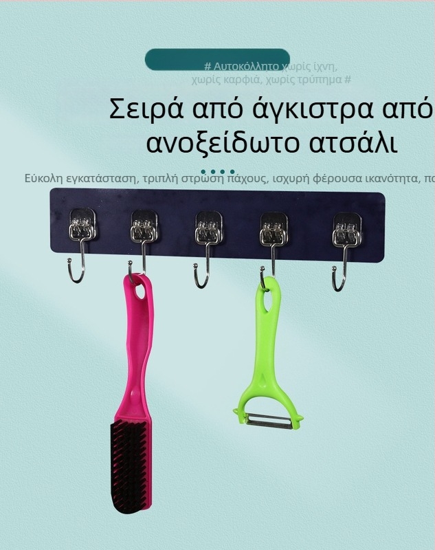 Χωρίς διάτρηση, ανοξείδωτος χάλυβας, έξι γάντζοι σε σειρά με ισχυρή κόλλα για την κουζίνα, αντέχουν πάνω από 30 κιλά