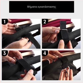 Κρεμάστρα καροτσιού μωρού με ταινία Velcro – ανθεκτικό φορτίο, μάρκα FIDRY