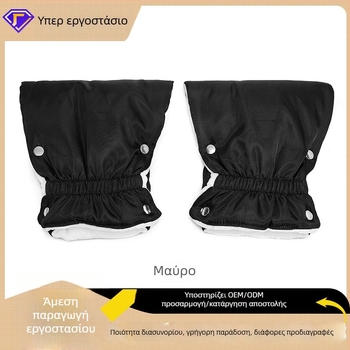 Ζεστά γάντια για τη λαβή του καροτσιού, με plush γούνα, υλικά ναϊλον και φλάνελ, HDWISS