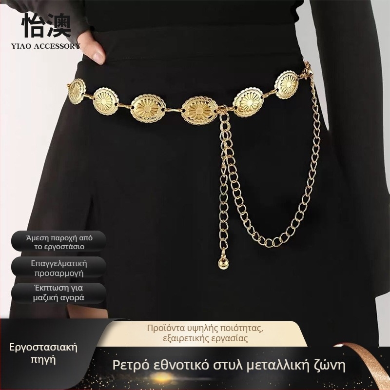 Ζώνη μέσης από μεταλλική αλυσίδα, ευέλικτο στυλ, για γυναίκες, ενήλικες, δυνατότητα προσαρμογής