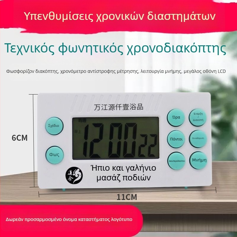 Χρονόμετρο αντίστροφης μέτρησης για μασάζ ποδιών με οθόνη LCD, συναγερμό, λειτουργία με μπαταρία, πλαστικό περίβλημα