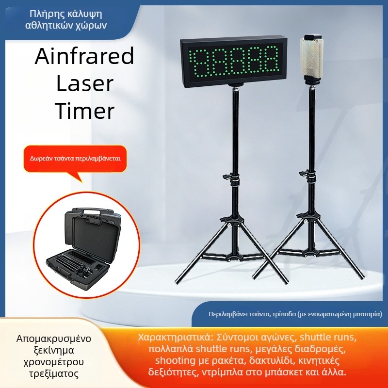 Υπέρυθρο ηλεκτρονικό χρονόμετρο με αυτόματο αισθητήρα, ασύρματο, τροφοδοσία με μπαταρίες, ψηφιακή οθόνη, χρονομέτρηση στίβου