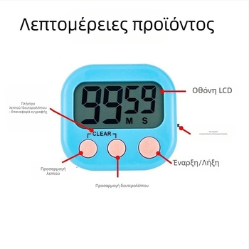 Ηλεκτρονικός χρονομετρητής για ρουτίνες γυμναστικής και ομορφιάς με διακόπτη, LED οθόνη, πλαστικό περίβλημα, μπαταρία, χρονογράφος