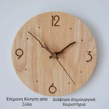 Σκανδιναβικού στυλ ξύλινο μοντέρνο ρολόι τοίχου για σαλόνι και τραπεζαρία, αθόρυβη λειτουργία, μεταλλικό περίβλημα, καντράν από ρητίνη και μέταλλο, κίνηση: μηχανική, τροφοδοσία: με μπαταρία