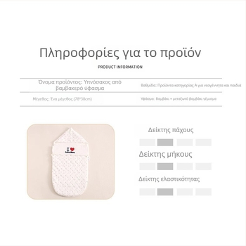 Μωρό υπνόσακος σε σχήμα κουκούλι, βαμβατένιος ύφασμα, επένδυση από καθαρό βαμβάκι (95%+), γέμισμα πολυεστερ-βαμβάκι, μεταλλικό φερμουάρ, για νεογέννητα 0–1 έτους, χειμώνας-άνοιξη-φθινόπωρο