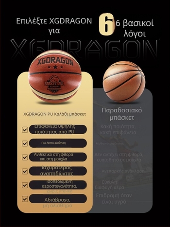 Μπάσκετ PU, Happy Dragon, διαθέσιμη εξατομίκευση, κατάλληλο για προπονήσεις σε κλειστό και εξωτερικό χώρο