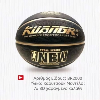 Mad Man Καουτσούκ Μπάσκετ No.7 για εσωτερικές και εξωτερικές προπονήσεις