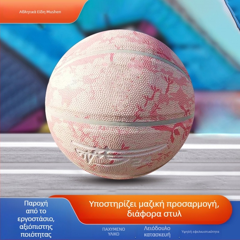Μπάσκετ μπάλα No. 6/7 — PU υλικό, διαθέσιμη εκτύπωση λογότυπου, δυνατότητα εξατομίκευσης, κατάλληλη για προπονήσεις και αγώνες μπάσκετ