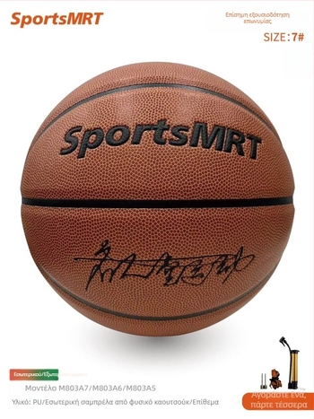 SportsMRT M803 Εξωτερικό μπάσκετ PU, Μέγεθος 567, για ενήλικες, Μπάλα προπόνησης για τσιμεντένιο γήπεδο