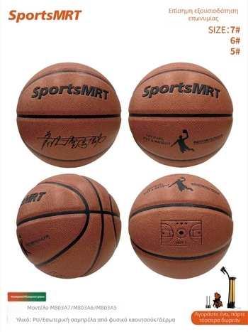 SportsMRT M803 Εξωτερικό μπάσκετ PU, Μέγεθος 567, για ενήλικες, Μπάλα προπόνησης για τσιμεντένιο γήπεδο