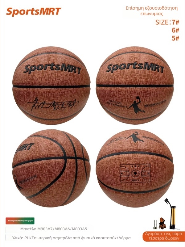 SportsMRT M803 Εξωτερικό μπάσκετ PU, Μέγεθος 567, για ενήλικες, Μπάλα προπόνησης για τσιμεντένιο γήπεδο