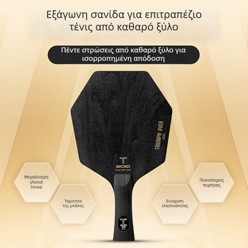 Εξάγωνη λεπίδα για επιτραπέζιο τένις, πέντε-στρώσεων καθαρό ξύλο, Basswood-Pine-Paulownia, Μεγάλος πυρήνας