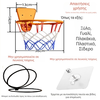 Παιδικό εσωτερικό καλάθι μπάσκετ για τοίχο, ρυθμιζόμενο, PVC, βάρος 300 g, χωρίς διάτρηση, ήσυχη λειτουργία.