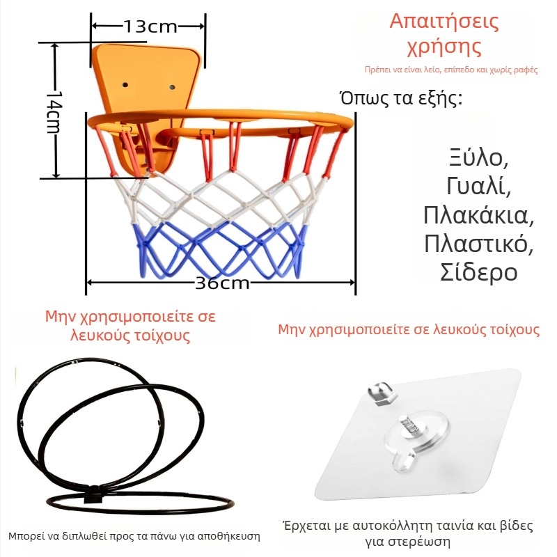 Παιδικό εσωτερικό καλάθι μπάσκετ για τοίχο, ρυθμιζόμενο, PVC, βάρος 300 g, χωρίς διάτρηση, ήσυχη λειτουργία.